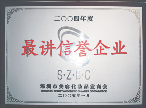 91香蕉视频下载地址荣获2004最讲信誉企业证书